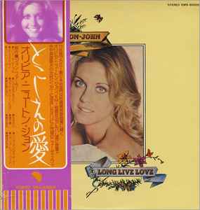 オリビア・ニュートン・ジョン = Olivia Newton-John – Long Live Love = とこしえの愛 (1974, Vinyl)  - Discogs