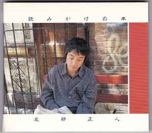 Masato Tomobe - 読みかけの本 album cover