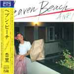 Anri = 杏里 - Heaven Beach = ヘブン・ビーチ | Releases | Discogs
