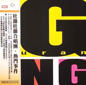 Duranduran = 杜蘭杜蘭合唱團 – Big Thing = 熱門事件 (2010, CD