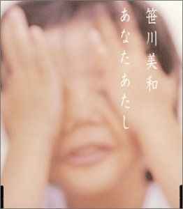 笹川美和 – あなた あたし (2004, CD) - Discogs