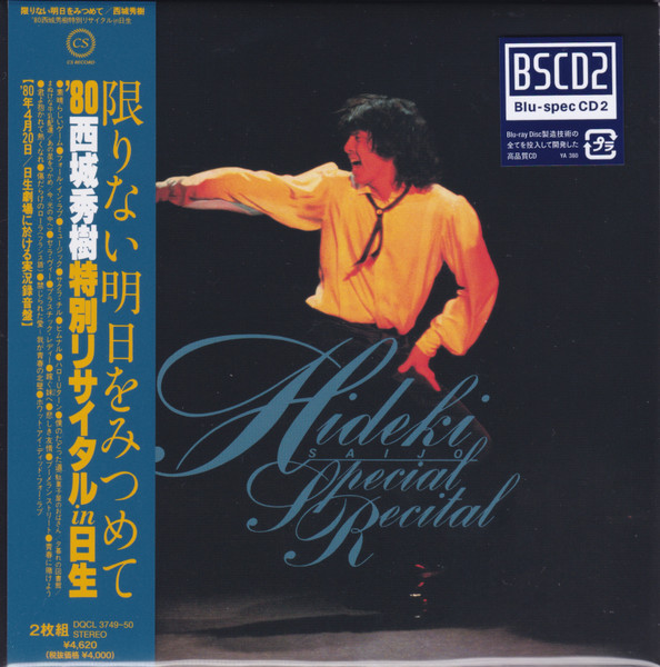 西城秀樹 – 限りない明日を見つめて ～'80 西城秀樹特別リサイタル In 日生～ u003d Hideki Saijo Special Recital  (1980