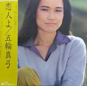 五輪真弓 = Mayumi Itsuwa – 残り火 = Nokoribi (1978, Vinyl) - Discogs