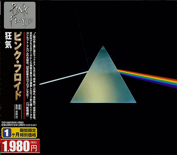 Pink Floyd Dark Side of The Moon UK 狂気 | nate-hospital.com