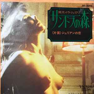 サンドラ・ジュリアン – サンドラの森 (1971, Vinyl) - Discogs