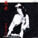 中島みゆき – 悪女 (1981, Vinyl) - Discogs