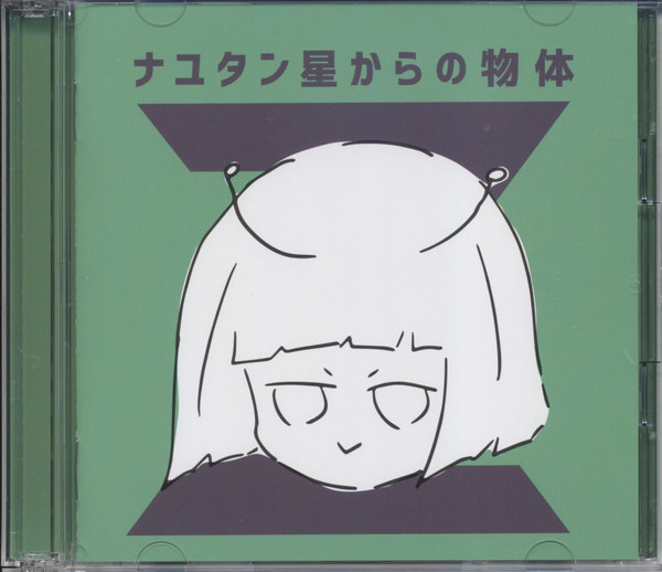 ナユタン星人 – ナユタン星からの物体Z (2018, CD) - Discogs