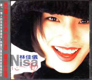 林佳儀u003d Nisa – 心動(1995