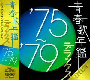 青春歌年鑑 デラックス '75〜'79 (2010, CD) - Discogs