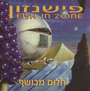 Fish In Zone - חלום מכושף