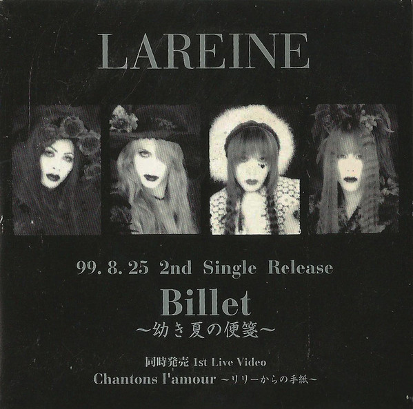 Lareine – Billet～幼き夏の便箋～ (1999