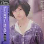 山口百恵 – パールカラーにゆれて (1976, Vinyl) - Discogs