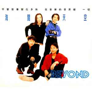 Beyond – 海阔天空(2021, Vinyl) - Discogs