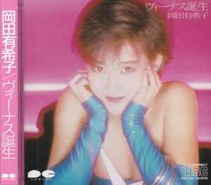 岡田 有希子 – ヴィーナス誕生 (1986, CD) - Discogs