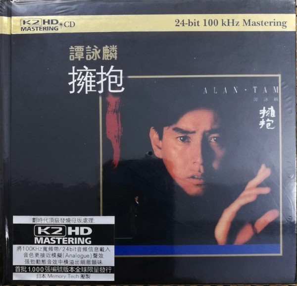 譚詠麟– 擁抱(1988, CD) - Discogs