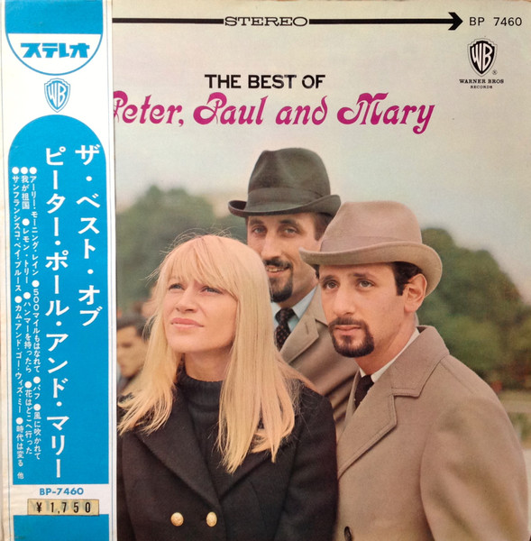 The Best Of Peter, Paul And Mary = ザ・ベスト・オブ・ピーター 