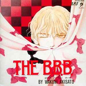 Wakuni Akisato – The B.B.B ザ ばっくれバークレーボーイ (1989, CD