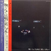 限りなく透明に近いブルー (1989, CD) - Discogs