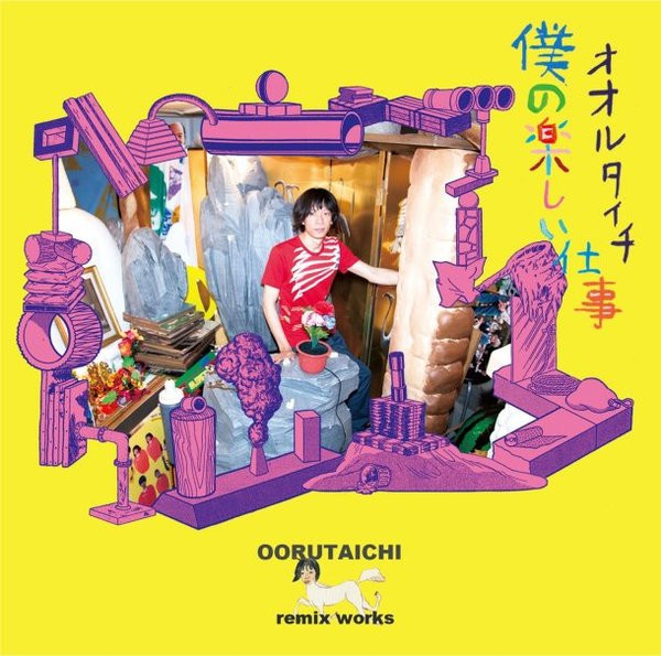 télécharger l'album Oorutaichi - 僕の楽しい仕事 Boku No Tanoshii Shigoto