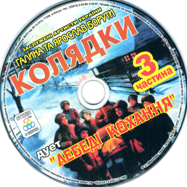 télécharger l'album Дует Лебеді Кохання - Колядки 3 Частина