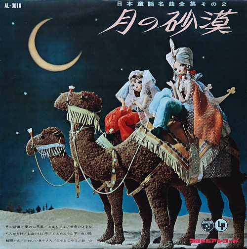 月の砂漠 (1960, Vinyl) - Discogs