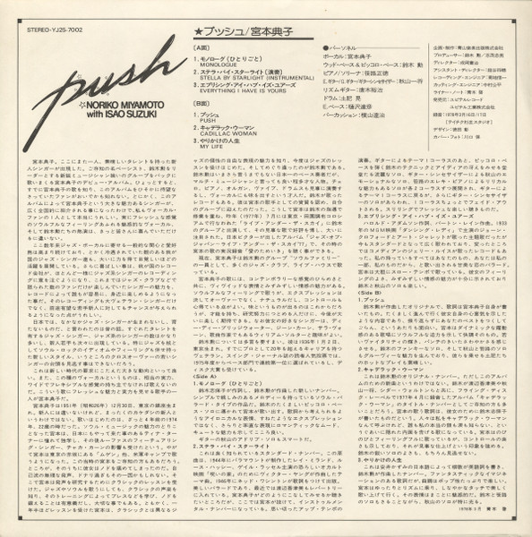 Noriko Miyamoto With Isao Suzuki – Push (1978, Vinyl) - Discogs