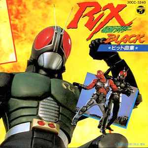 仮面ライダーblack Rx ヒット曲集 19 Cd Discogs