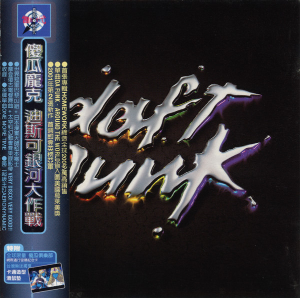 Daft Punk – Discovery (2001, Mouse Pad, CD) - Discogs