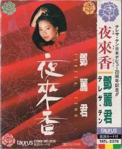 テレサ・テン= 鄧麗君– 夜來香(1994, Cassette) - Discogs