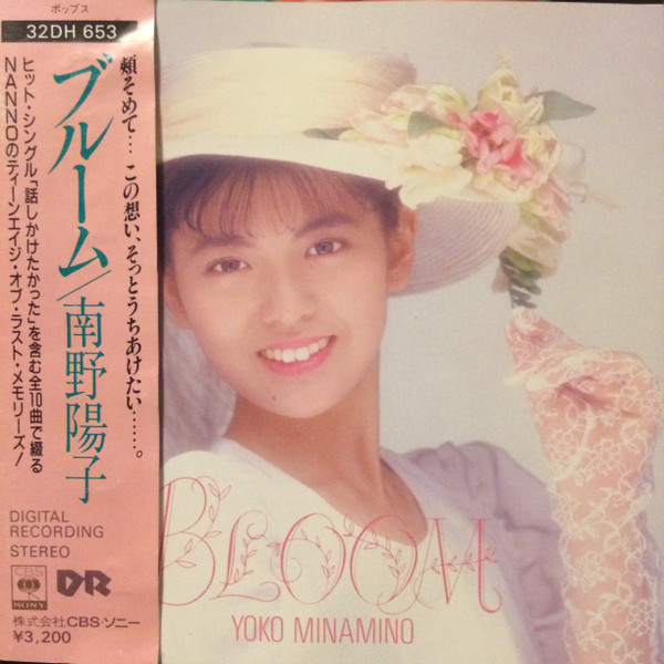 南野陽子 - ブルーム / Bloom | Releases | Discogs
