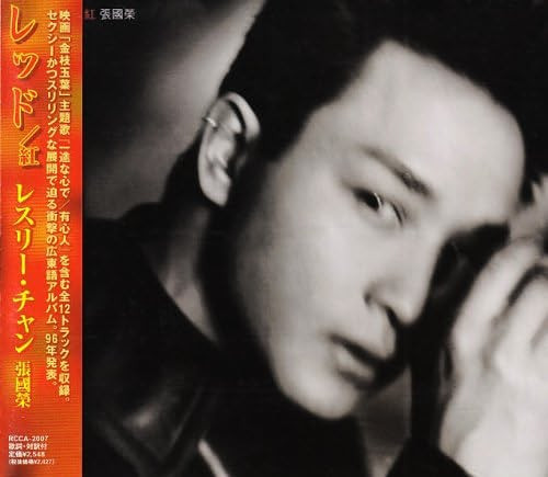 張國榮– 紅(1996, Slip Case, CD) - Discogs