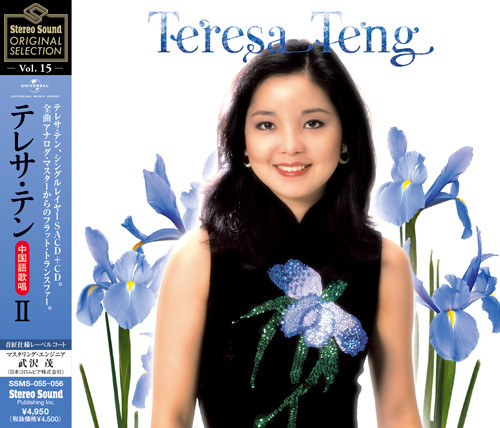 Teresa Teng – Teresa Teng = テレサ・テン 全曲中国語歌唱Ⅱ (2022, CD) - Discogs