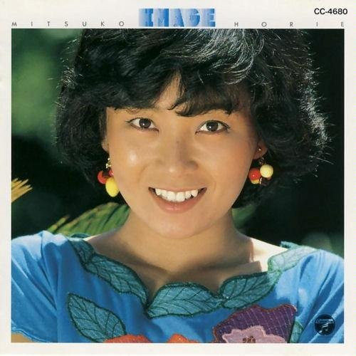 堀江美都子 – Image (1981, Vinyl) - Discogs