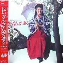 南野陽子 – はいからさんが通る (1987, Vinyl) - Discogs