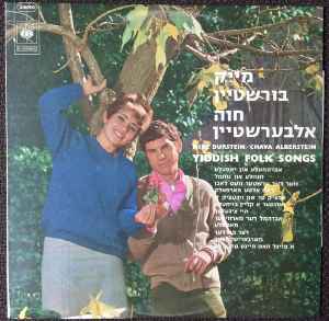 Mike Burstyn - Yiddish Folk Songs album cover