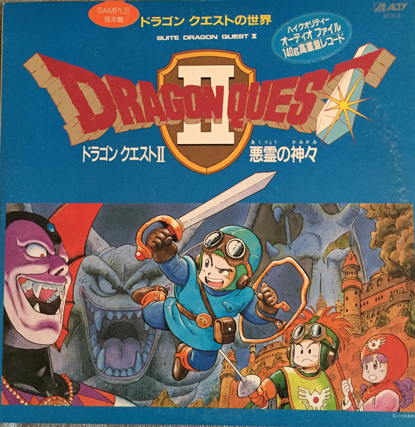 すぎやまこういち – Dragon Quest II = ドラゴン クエスト II 悪霊の 