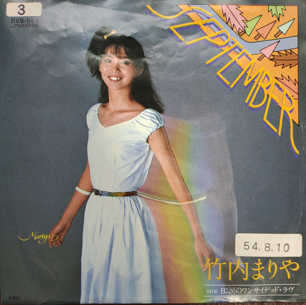 竹内まりや – September (1979, Vinyl) - Discogs