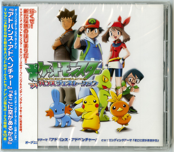 アドバンス・アドベンチャー Advance Adventure (2003, CD