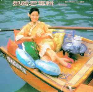 鄧麗君– 水上人(2012, Cardboard Sleeve, CD) - Discogs