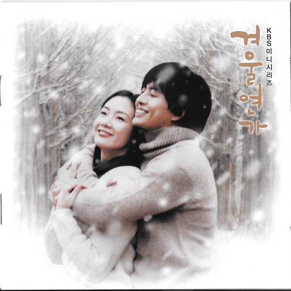 冬の恋歌（ソナタ） (2003, CD) - Discogs