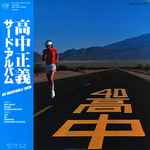 高中正義 = Masayoshi Takanaka – An Insatiable High (1977, Vinyl 