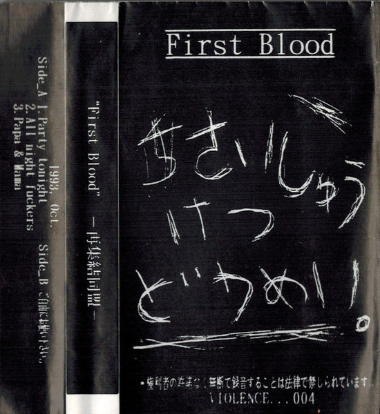 First Blood  再集結同盟 / デモテープ2Allnightfucke