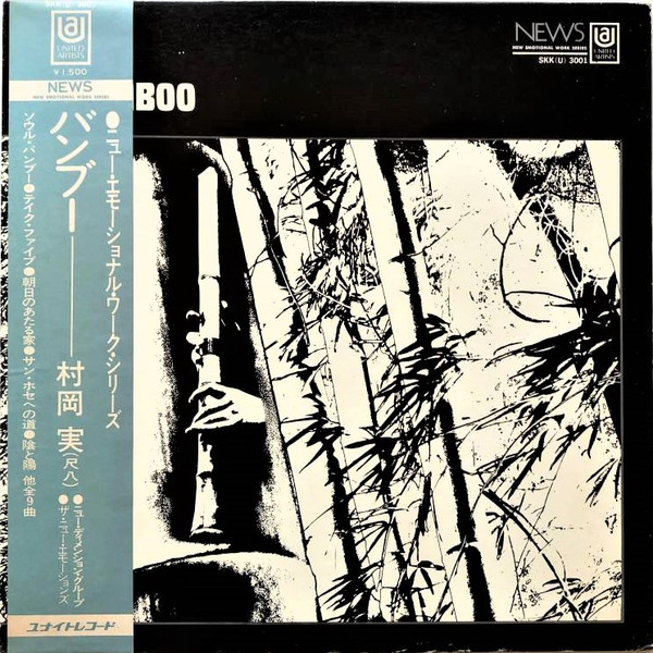 Minoru Muraoka – Bamboo (2019, Gatefold , Vinyl) - Discogs