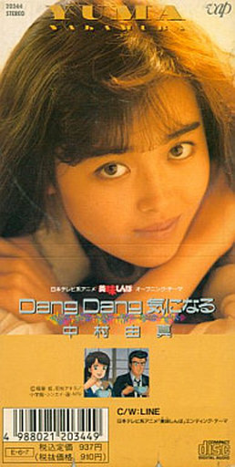Yuma Nakamura – Dang Dang 気になる (1989, Cassette) - Discogs