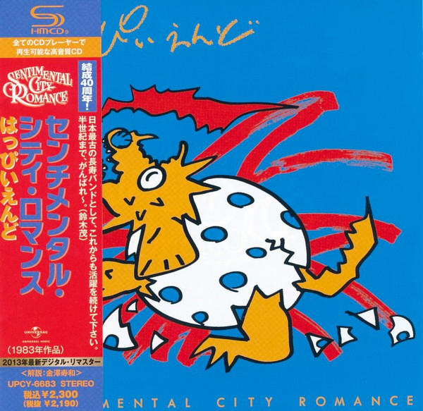 Sentimental City Romance – はっぴいえんど (1983, Vinyl) - Discogs