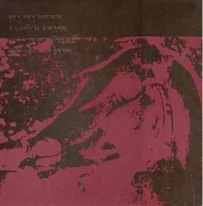 93 Current 93 / Sickness Of Snakes – Nightmare Culture (1988 
