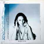 堀川まゆみ – 楡通りの少女 (1978, Vinyl) - Discogs