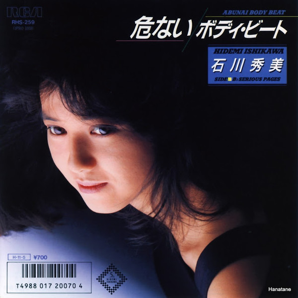 Hidemi Ishikawa = 石川秀美 – 危ないボディ・ビート (1986, Vinyl