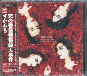 Scanch – 恋の薔薇薔薇殺人事件 - A Case of Rosy Murder For Miracle Lovers Only (1992