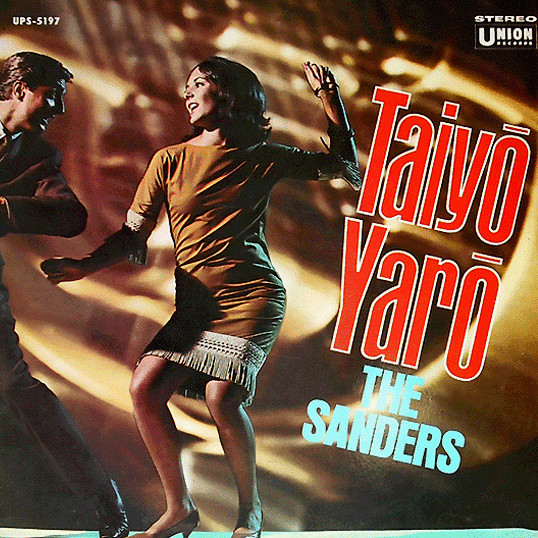 The Sanders – Taiyō Yarō = 太陽野郎 - 邦楽